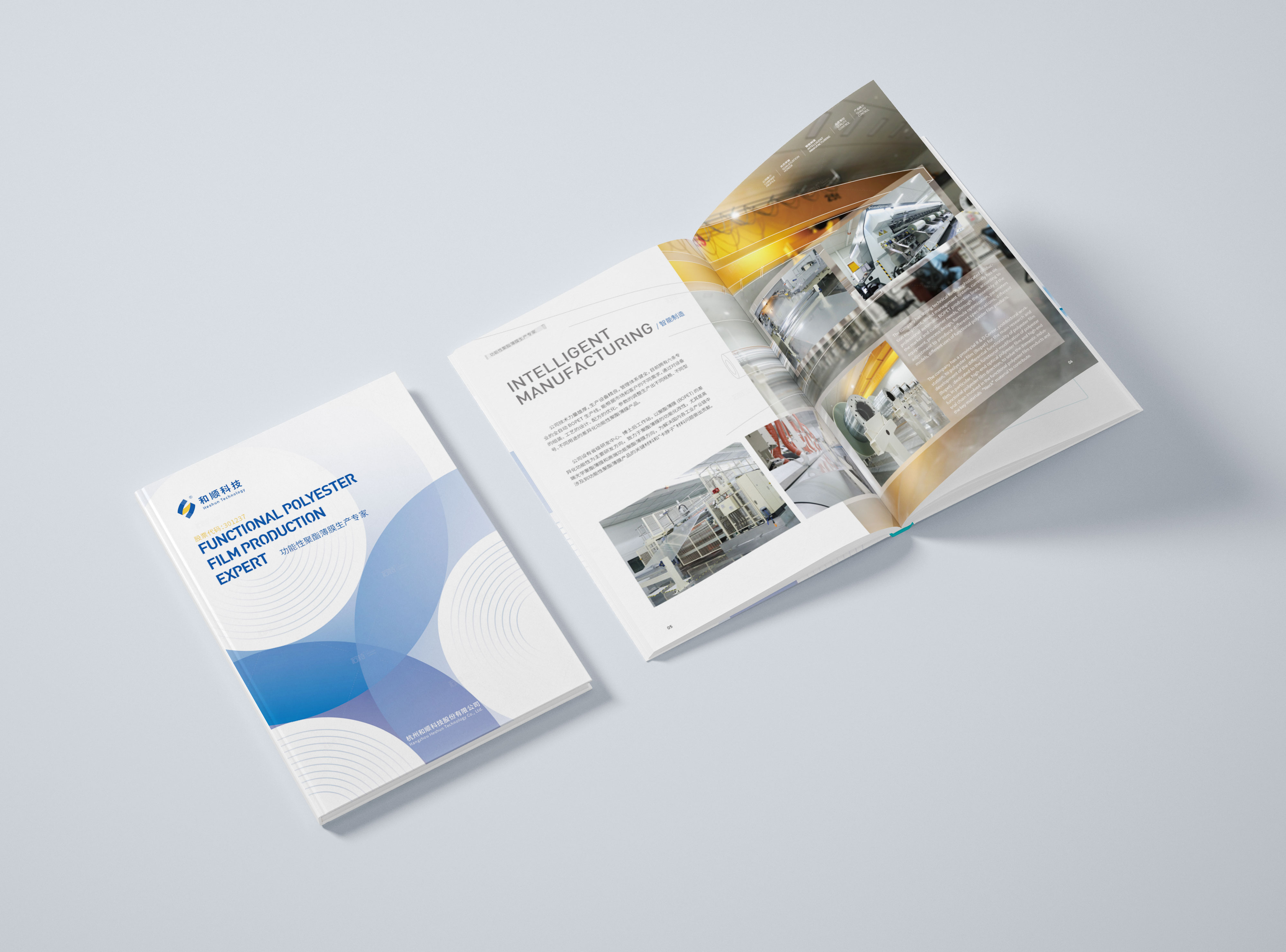 簽約杭州和順科技股份有限公司宣傳冊設計制作！
