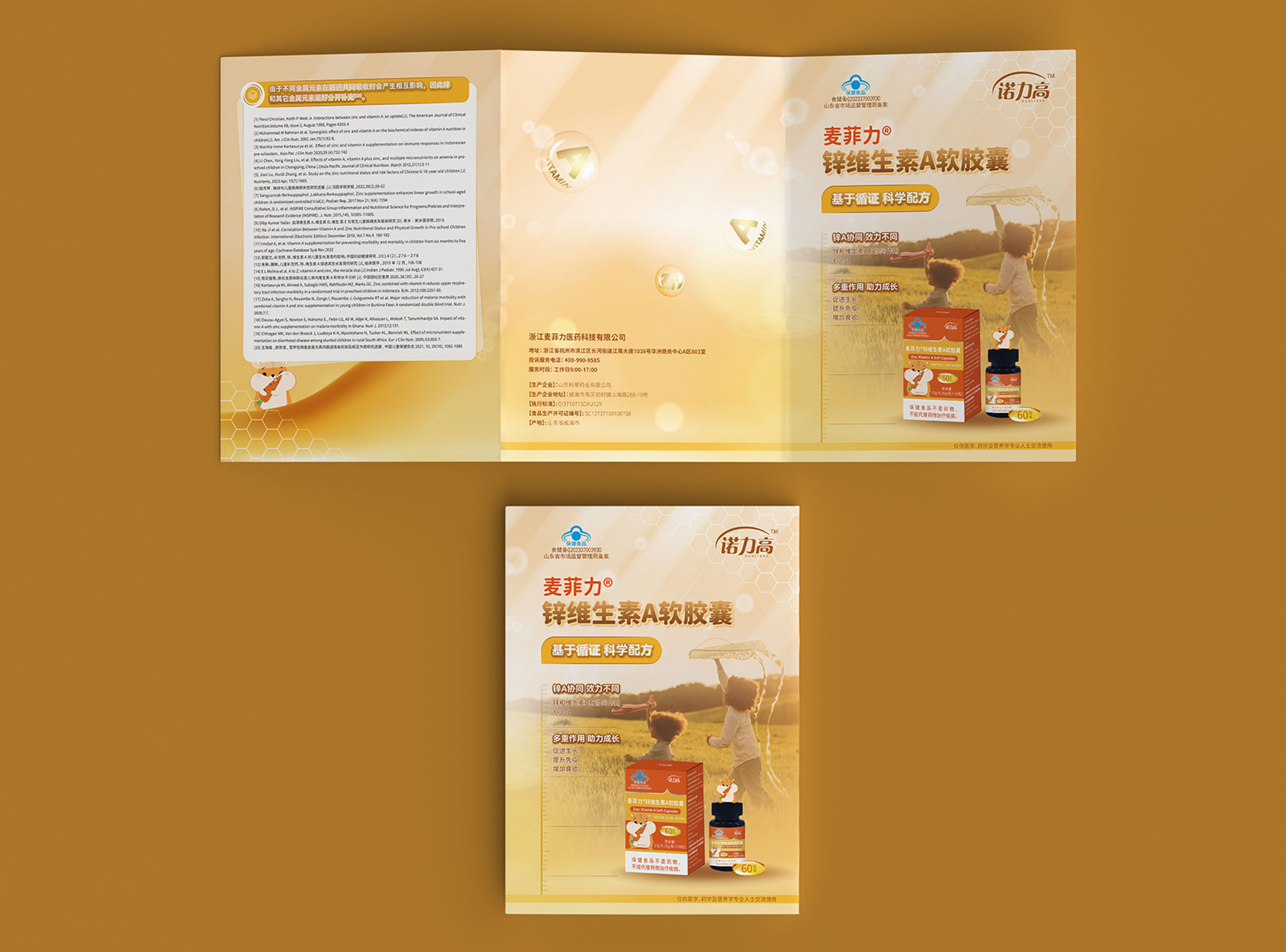 簽約浙江麥菲力醫藥科技有限公司產品折頁設計制作!