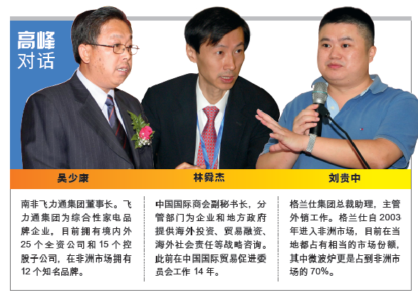 非洲,是陷阱還是機(jī)會(huì)?(第1頁)