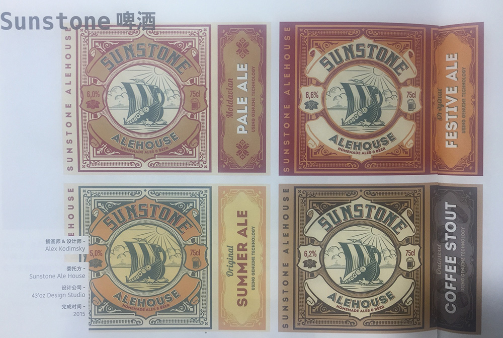 自制啤酒包裝設(shè)計-勇敢的維京人、美麗的&ldquo;太陽石&rdquo;傳說