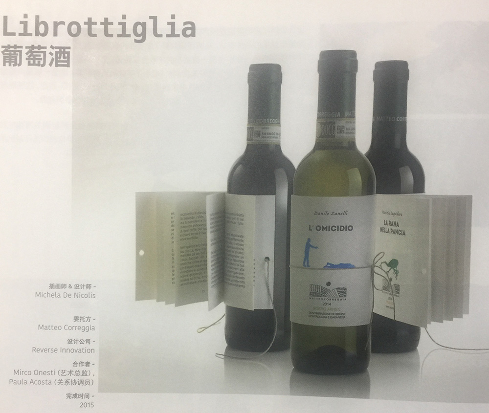 能喝而且還能看小說的葡萄酒包裝設(shè)計(jì)