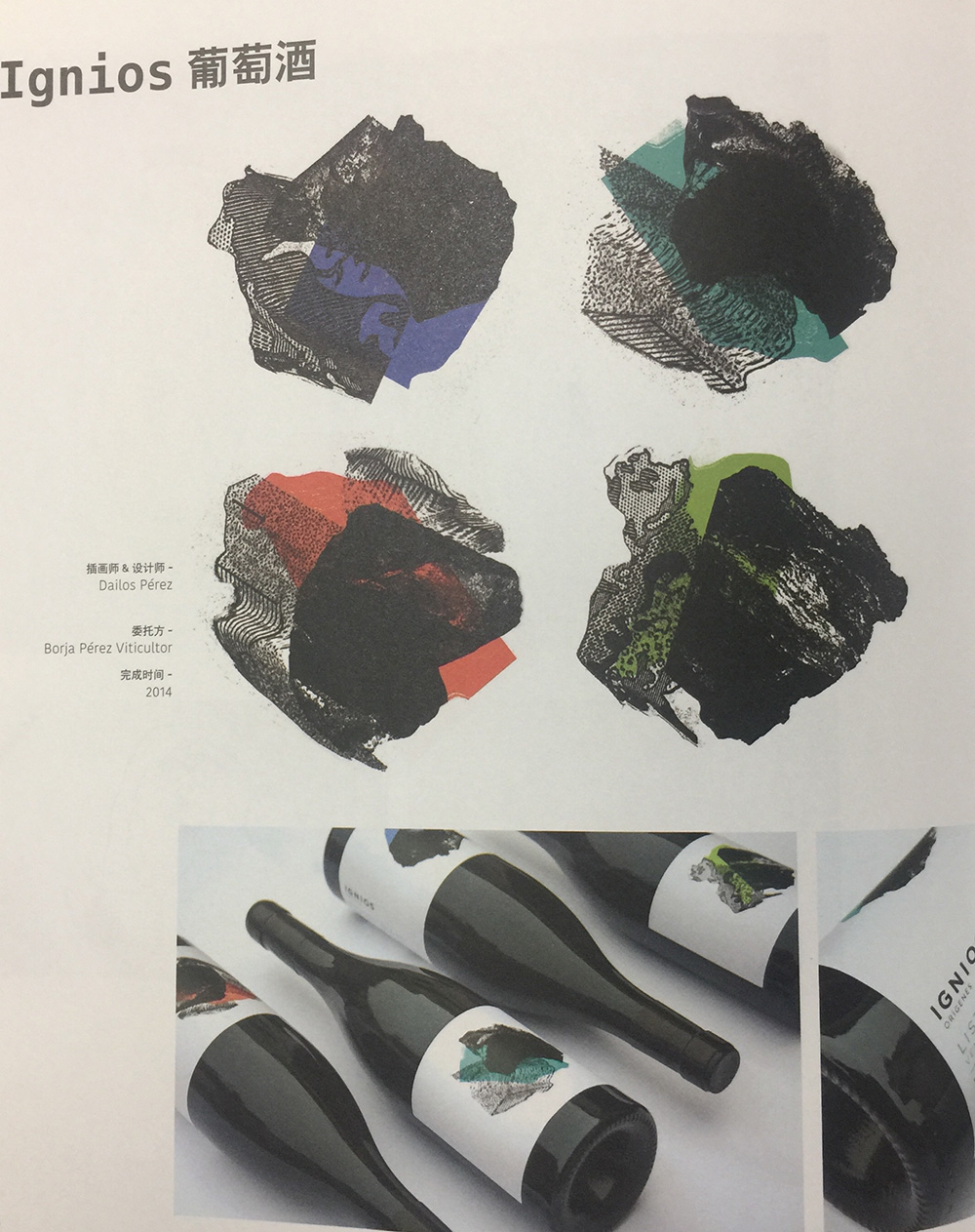 葡萄酒標簽包裝設計,瓶標采用試驗性拼貼畫設計而成