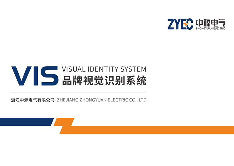 簽約浙江中源電氣有限公司品牌建設導入！