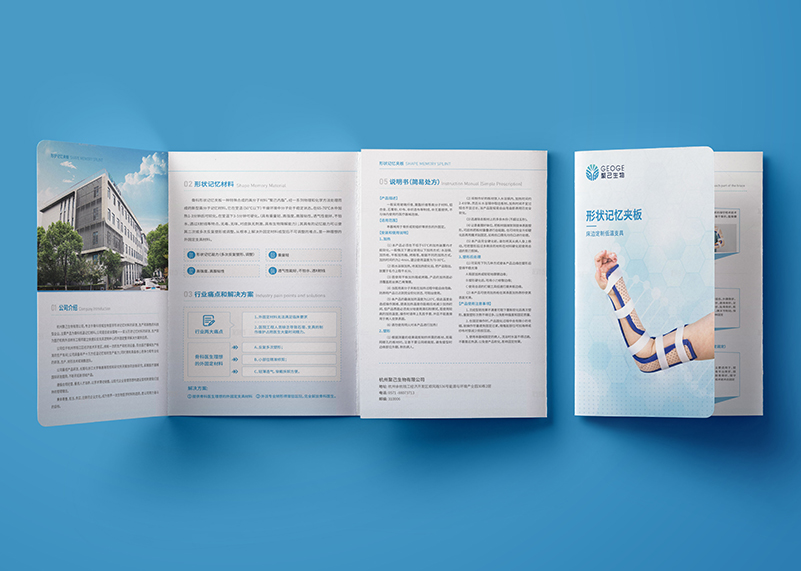 簽約杭州聚己生物有限公司折頁設計！