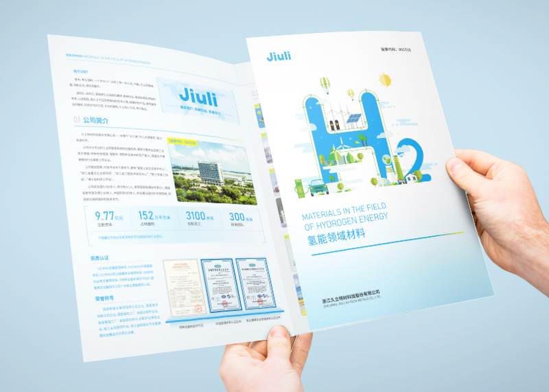 簽約浙江久立特材科技股份有限公司折頁設計!