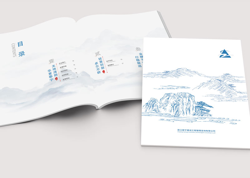 簽約浙江泰寧建設工程管理咨詢有限公司宣傳冊設計！