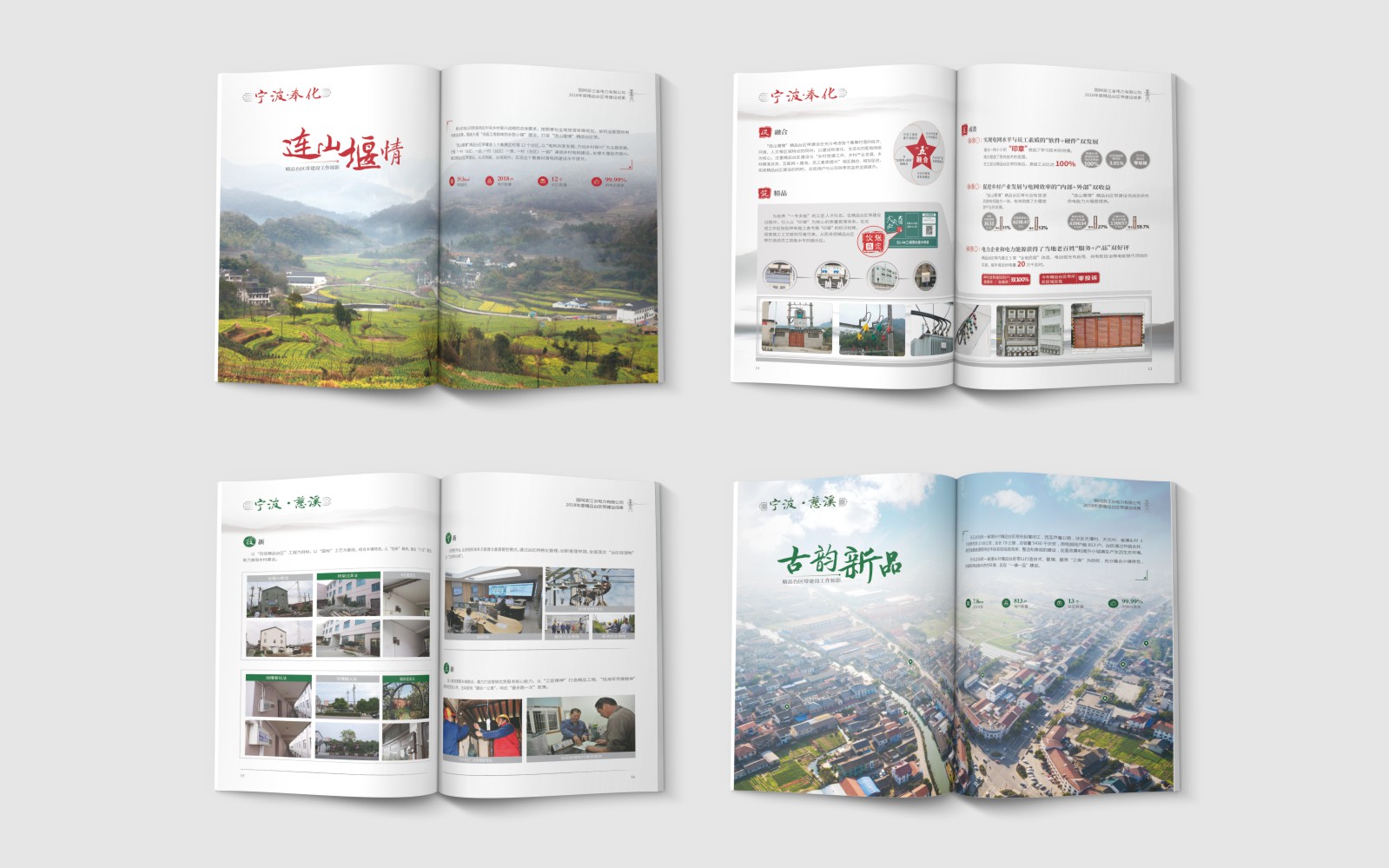 1594449983891410.jpg 01國(guó)家電網(wǎng)0718.cdr_0006.JPG