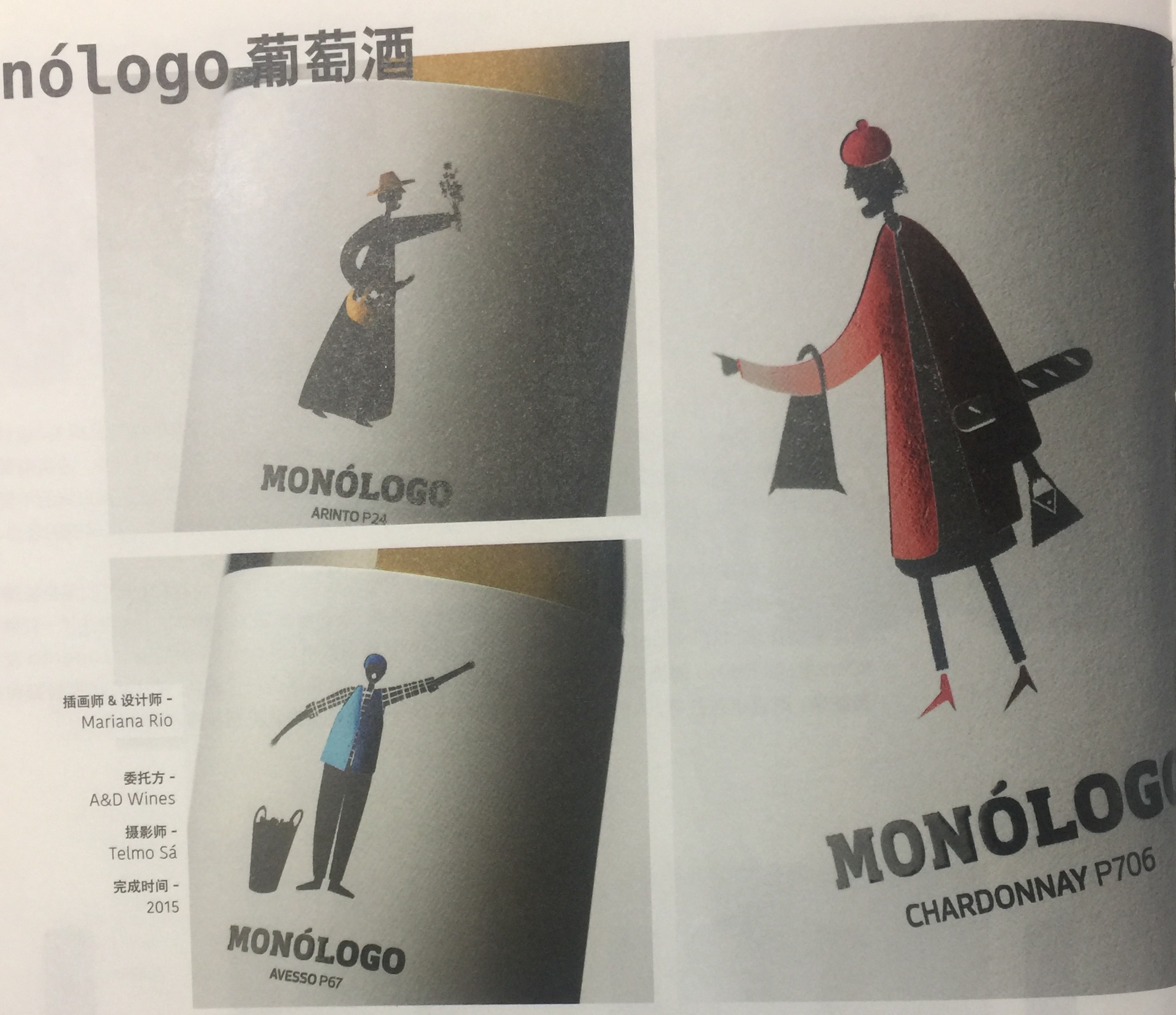 誰又是誰的演員-人物插畫葡萄酒包裝設計