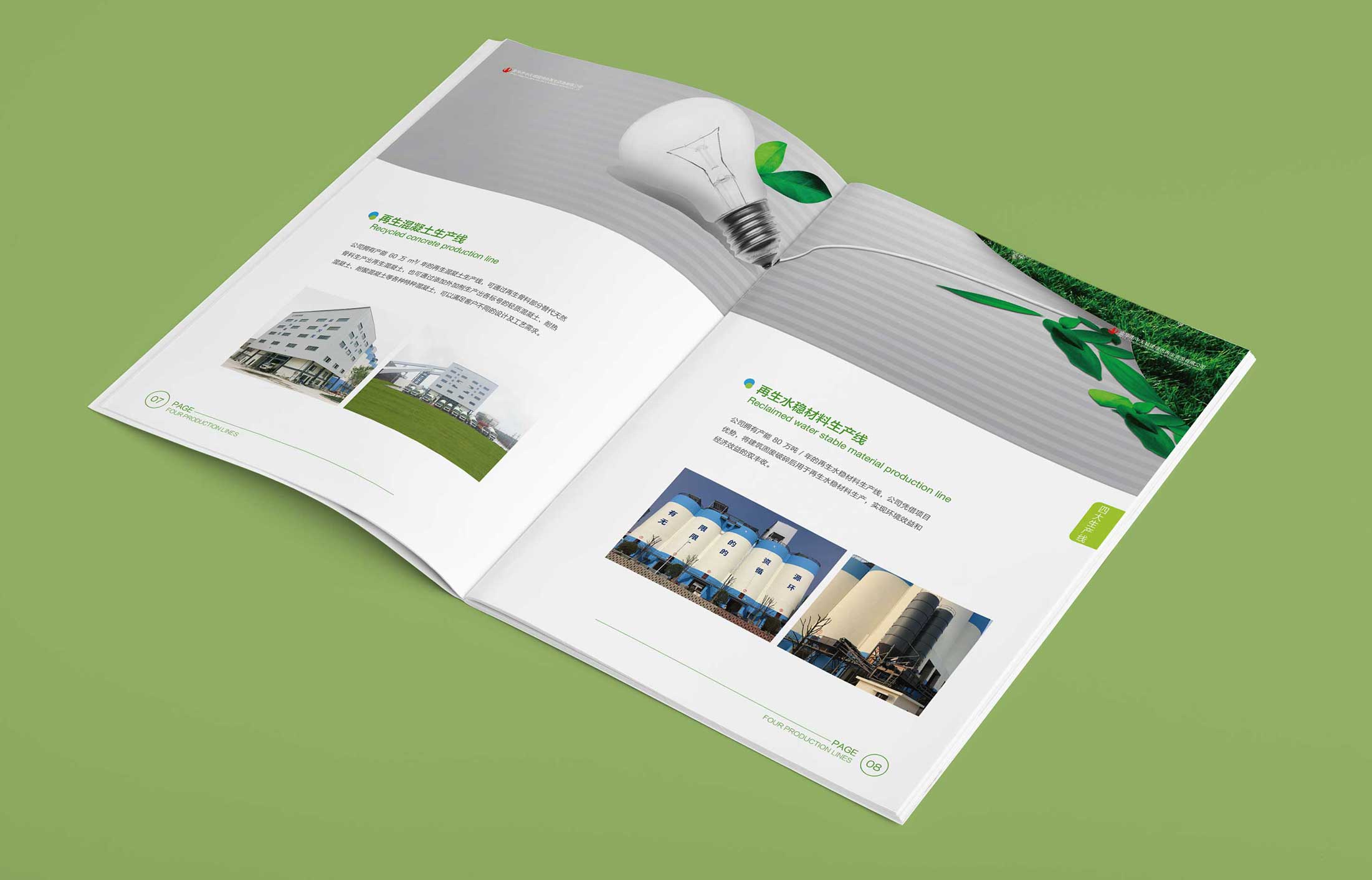 中天城建環境宣傳冊