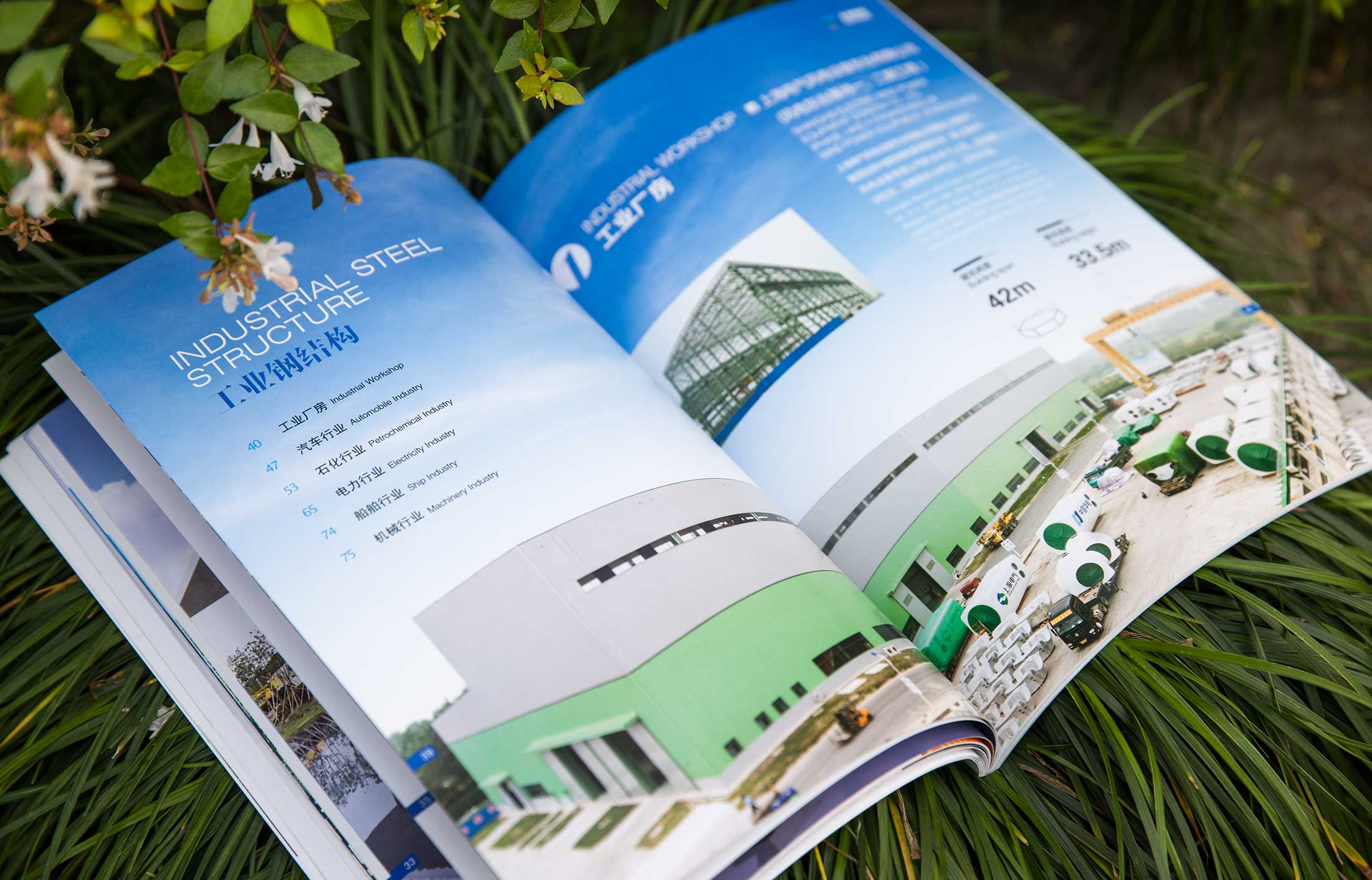 華星鋼構(gòu)股份畫冊(cè)