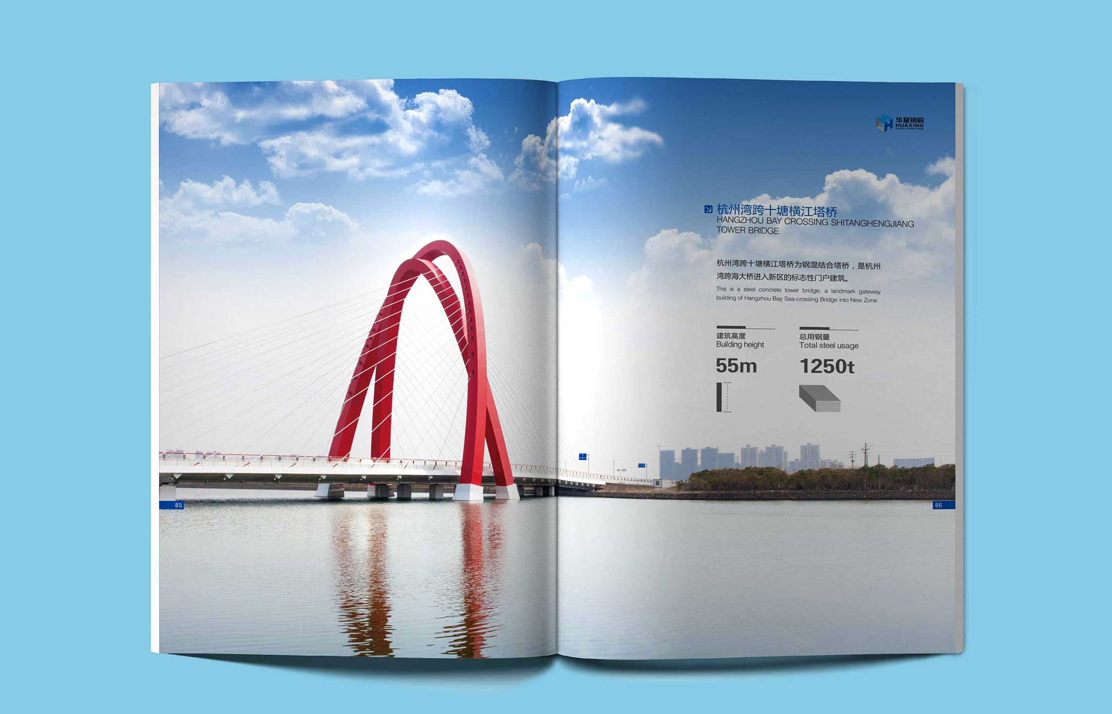 華星鋼構(gòu)股份畫冊(cè)