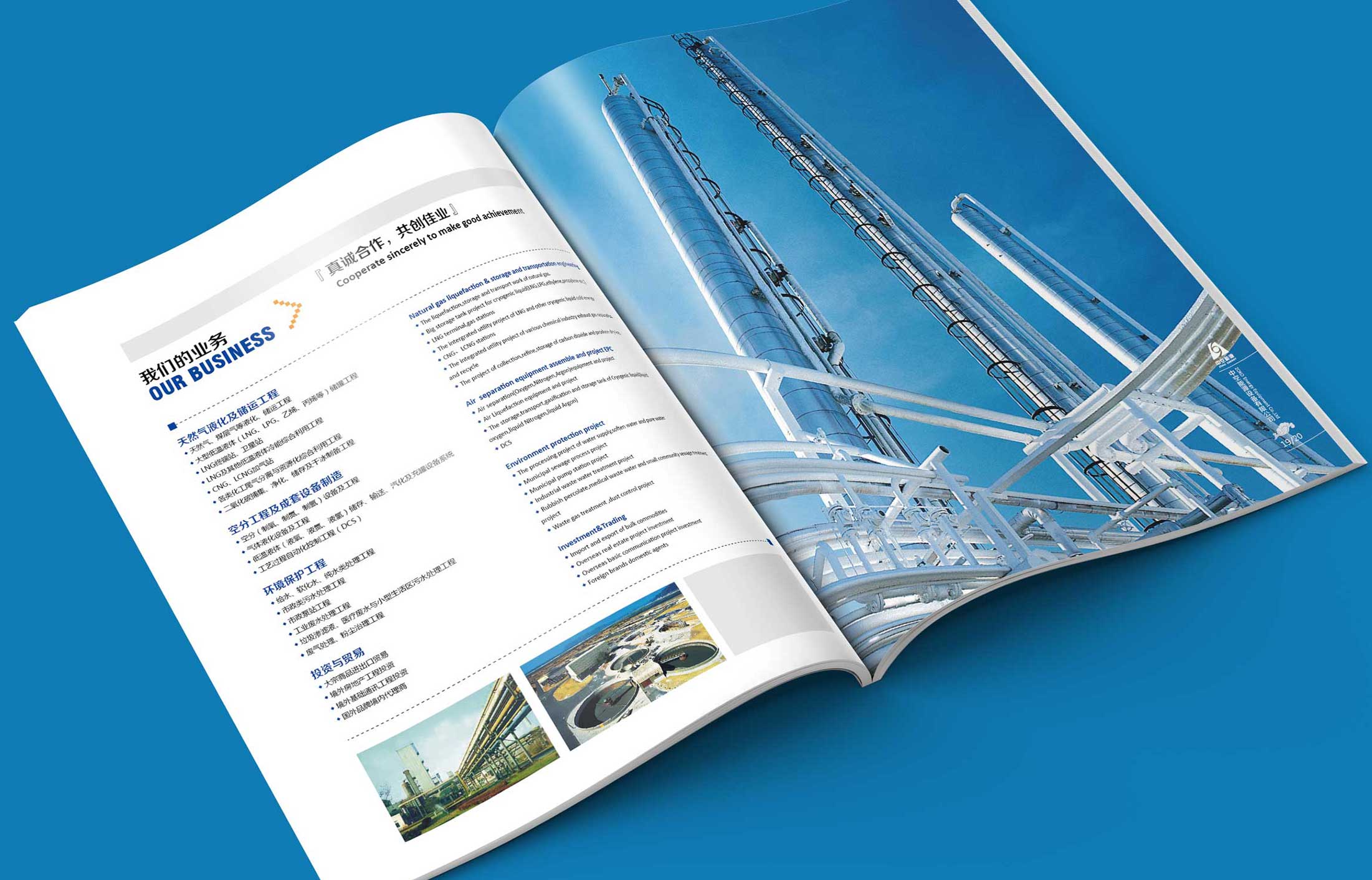 國(guó)機(jī)-中空集團(tuán)畫冊(cè)