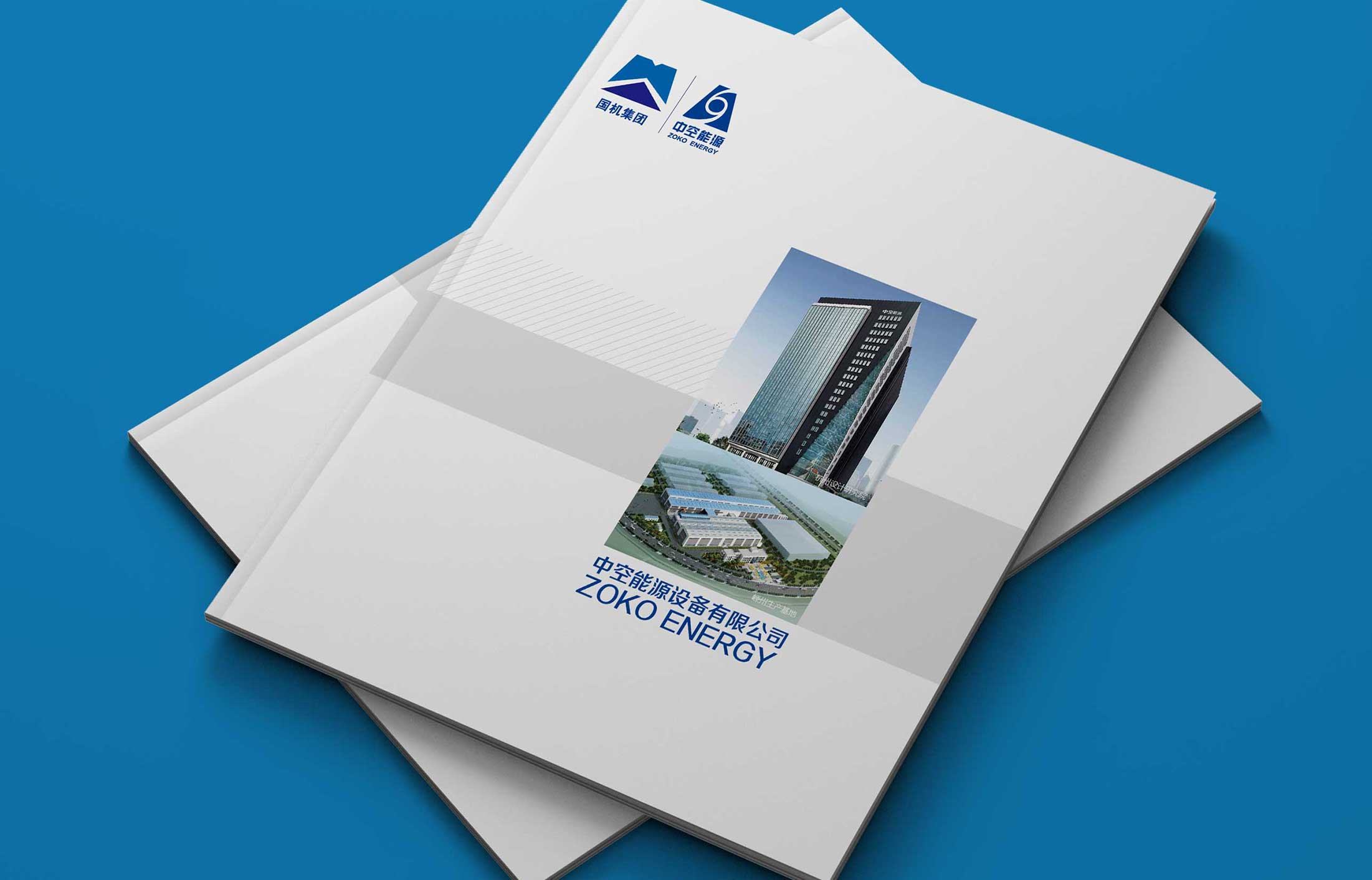 國(guó)機(jī)-中空集團(tuán)畫冊(cè)