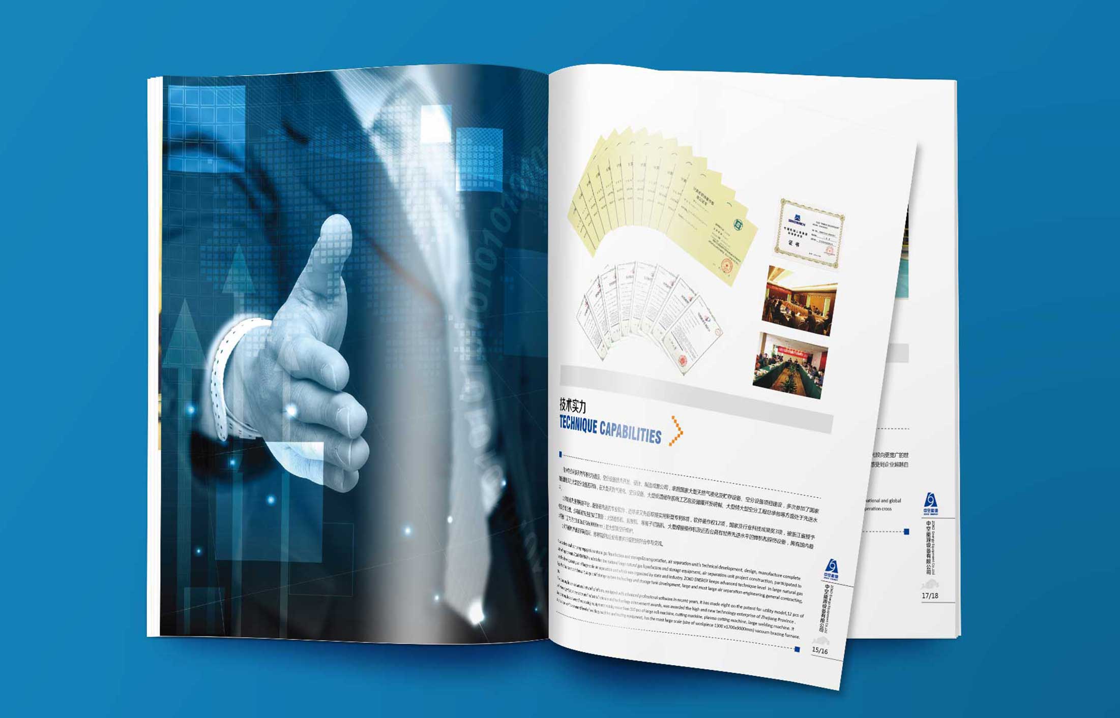 國(guó)機(jī)-中空集團(tuán)畫冊(cè)