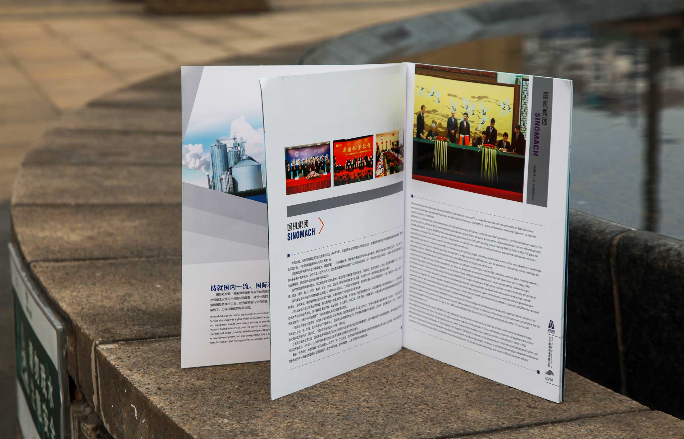 國(guó)機(jī)-中空集團(tuán)畫冊(cè)