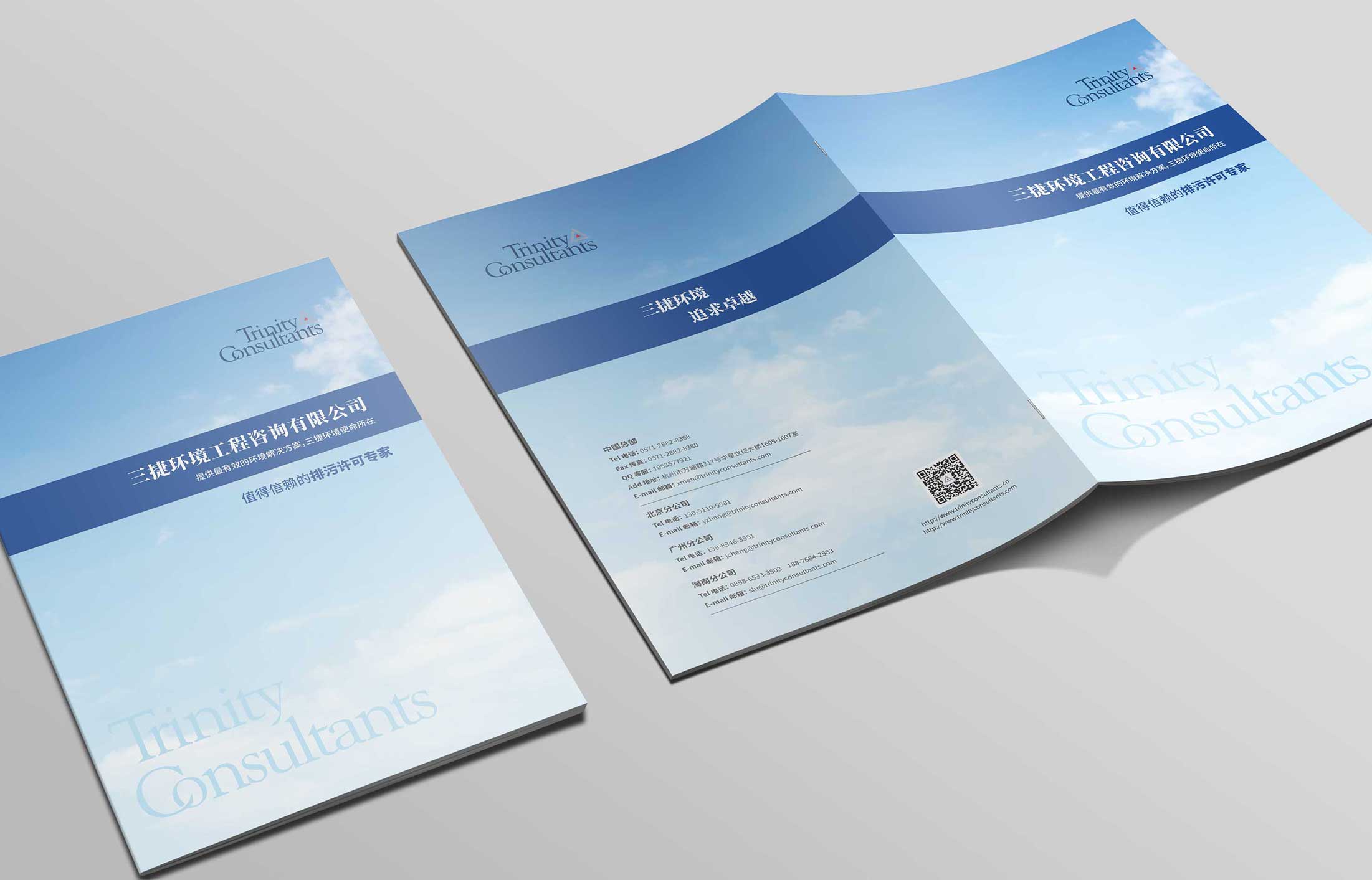 環境公司宣傳畫冊