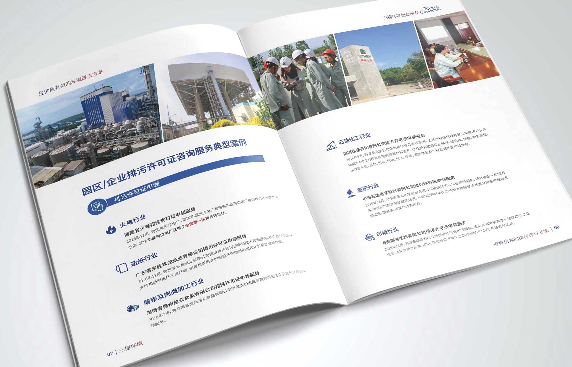 環境公司宣傳畫冊