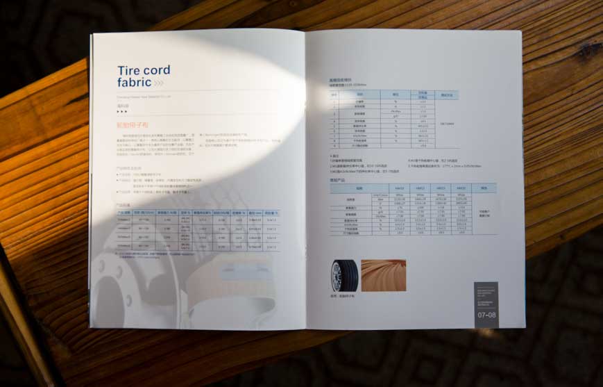 海利得輪胎門(mén)簾宣傳冊(cè)