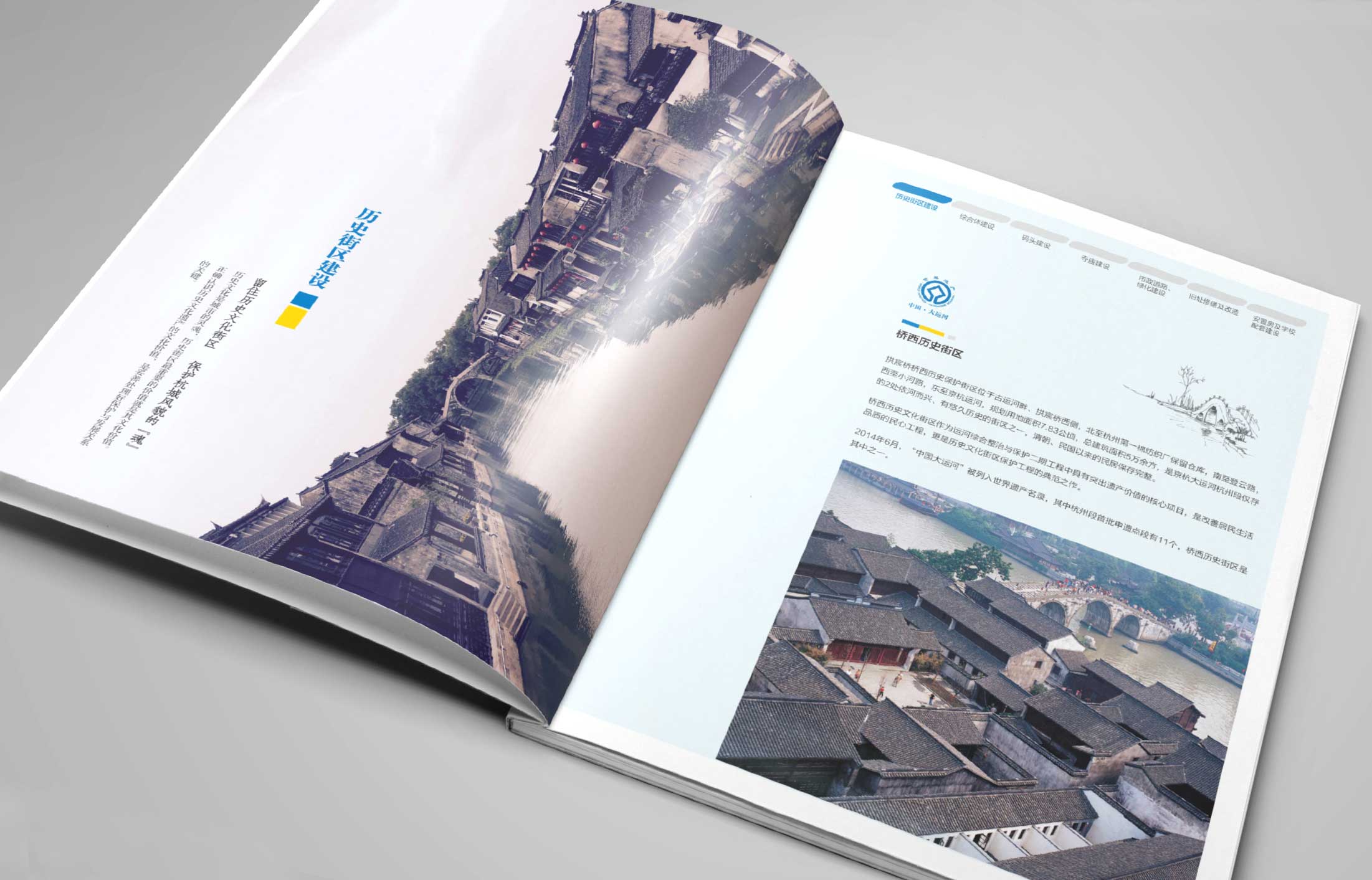 運(yùn)河集團(tuán)-資產(chǎn)管運(yùn)畫冊(cè)