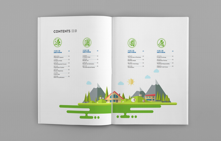 興源環境畫冊設計